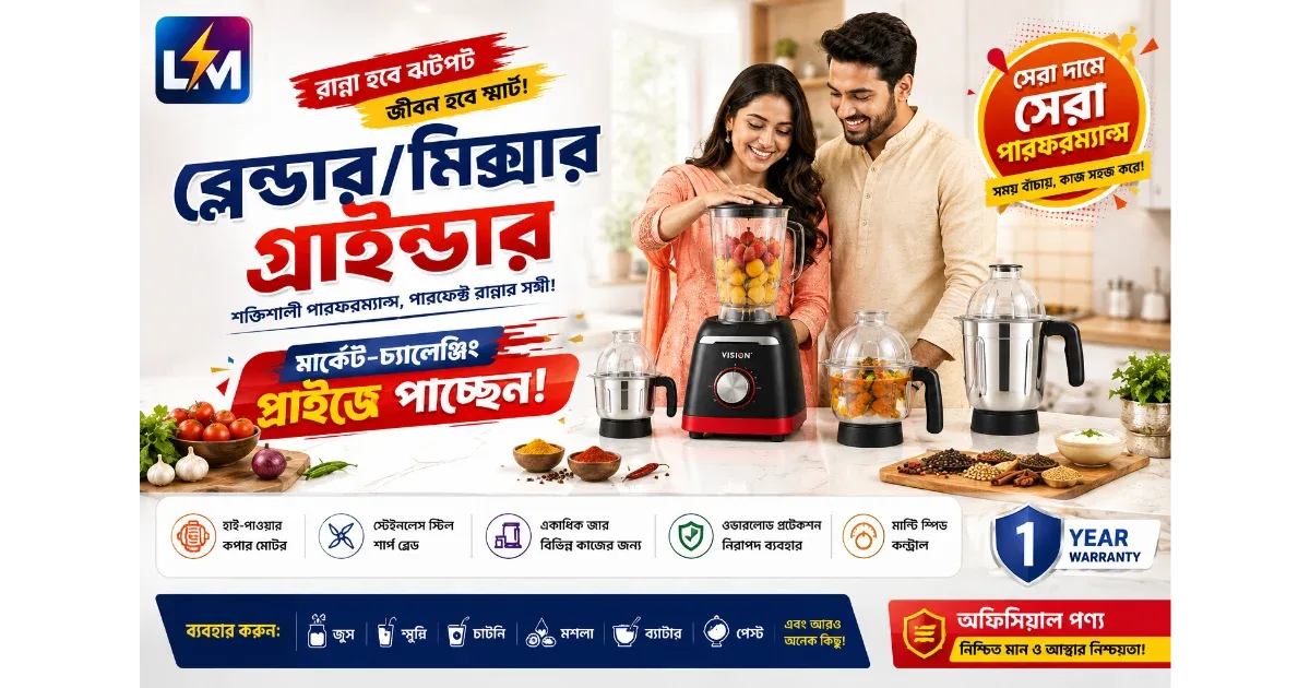Vision Blender Price in Bangladesh | LM Electronics